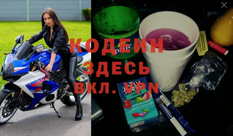 Кодеин Purple Drank  Ставрополь 